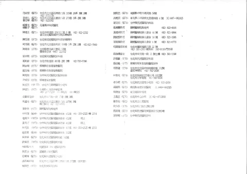 信望愛團契通訊錄